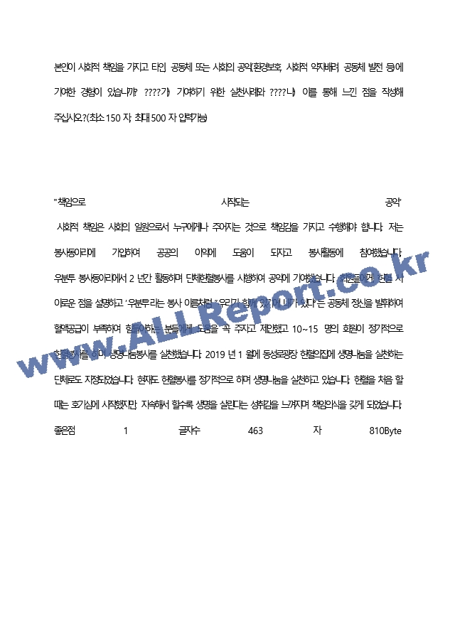 한국동서발전(주) 최종 합격 자기소개서(자소서)   (6 페이지)